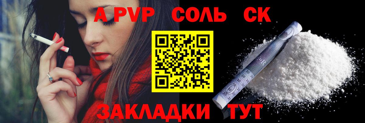 A-PVP Crystall  А ПВП СК  Вход с VPN  Дивногорск 