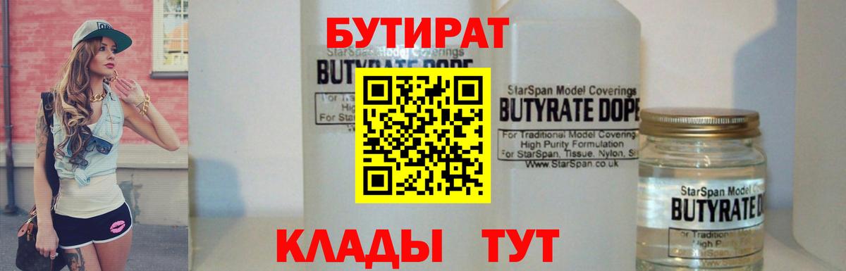 Бутират 1.4BDO Дивногорск