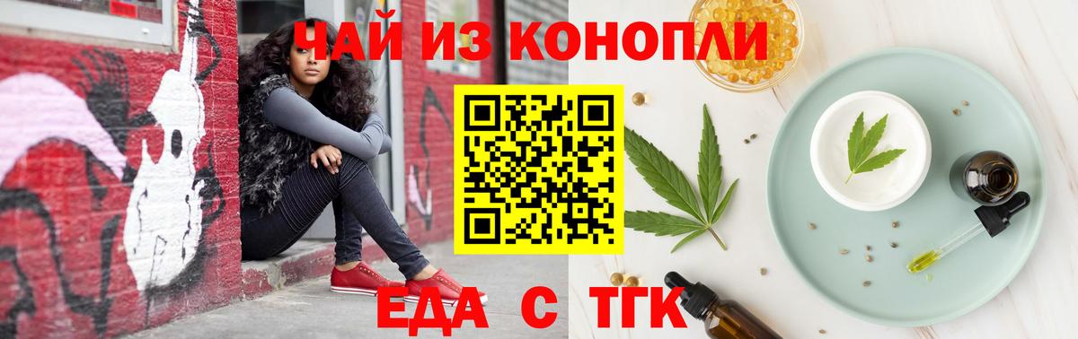 Дивногорск  Еда ТГК конопля  Вход с VPN 