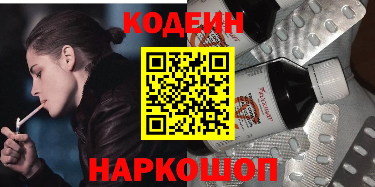Codein напиток Lean (лин)  Codein напиток Lean (лин)  Дивногорск  Вход с VPN 