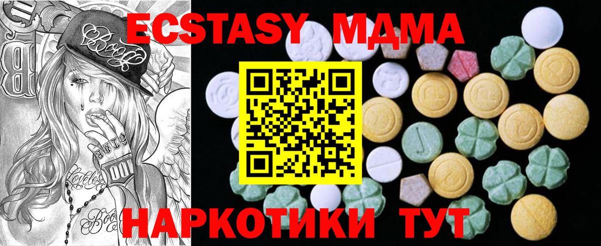 ЭКСТАЗИ MDMA Дивногорск