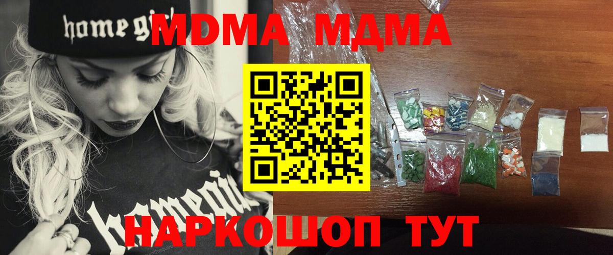 МДМА  MDMA Molly  Дивногорск  Вход с VPN  МДМА кристаллы 