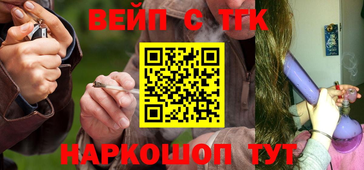 ТГК вейп Дивногорск